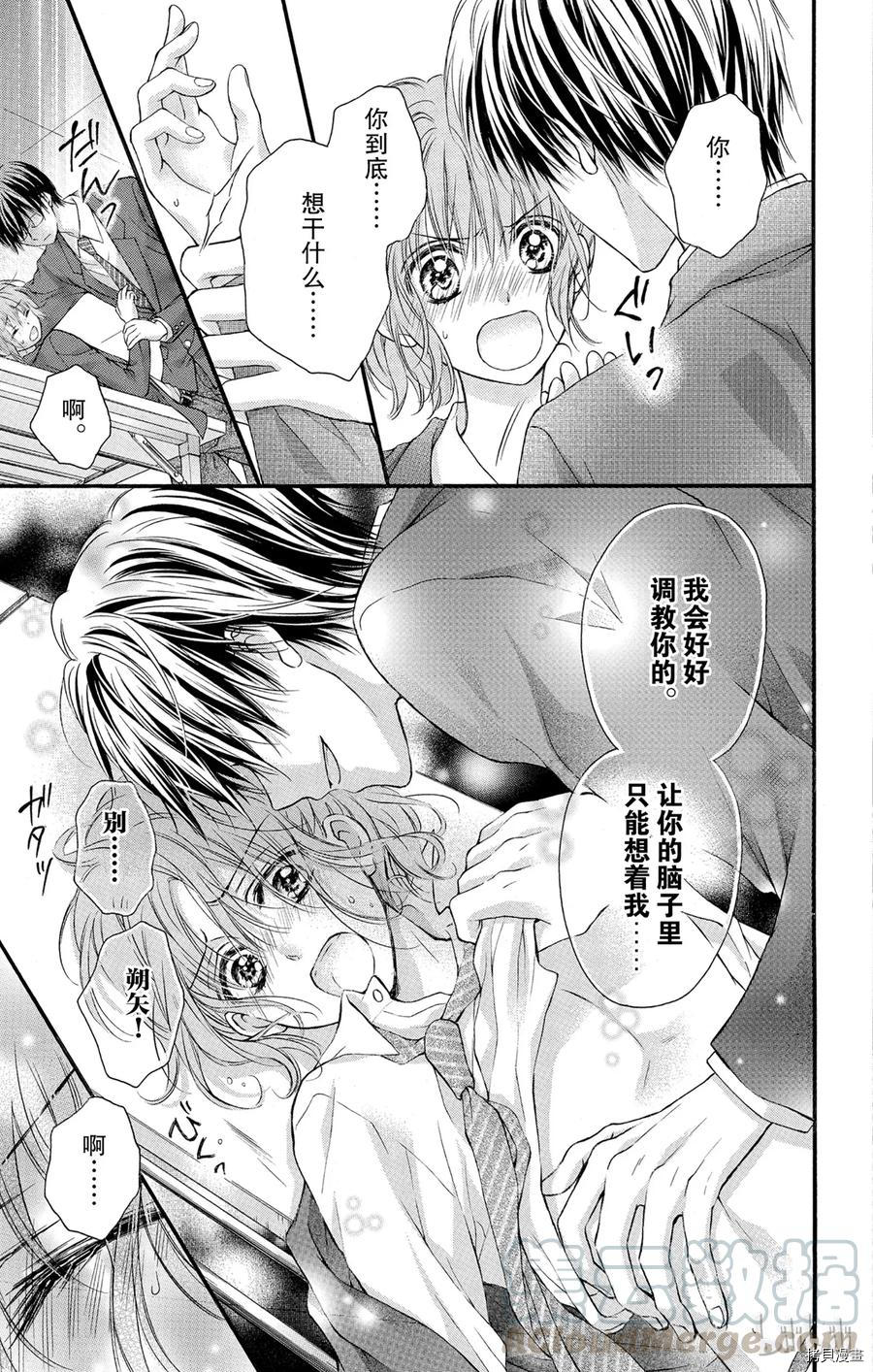 因为会长大人是未婚夫[拷贝漫画]韩漫全集-第08话无删减无遮挡章节图片 