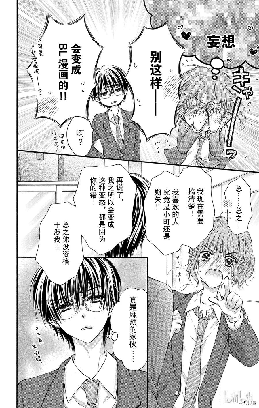 因为会长大人是未婚夫[拷贝漫画]韩漫全集-第08话无删减无遮挡章节图片 