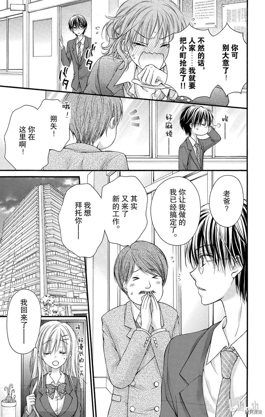 因为会长大人是未婚夫[拷贝漫画]韩漫全集-第08话无删减无遮挡章节图片 