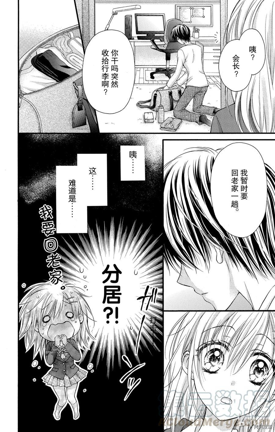 因为会长大人是未婚夫[拷贝漫画]韩漫全集-第08话无删减无遮挡章节图片 