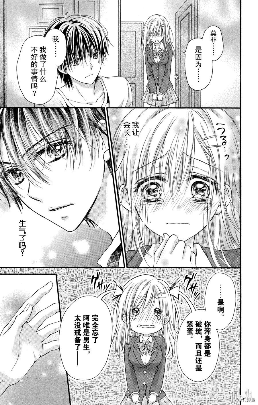 因为会长大人是未婚夫[拷贝漫画]韩漫全集-第08话无删减无遮挡章节图片 