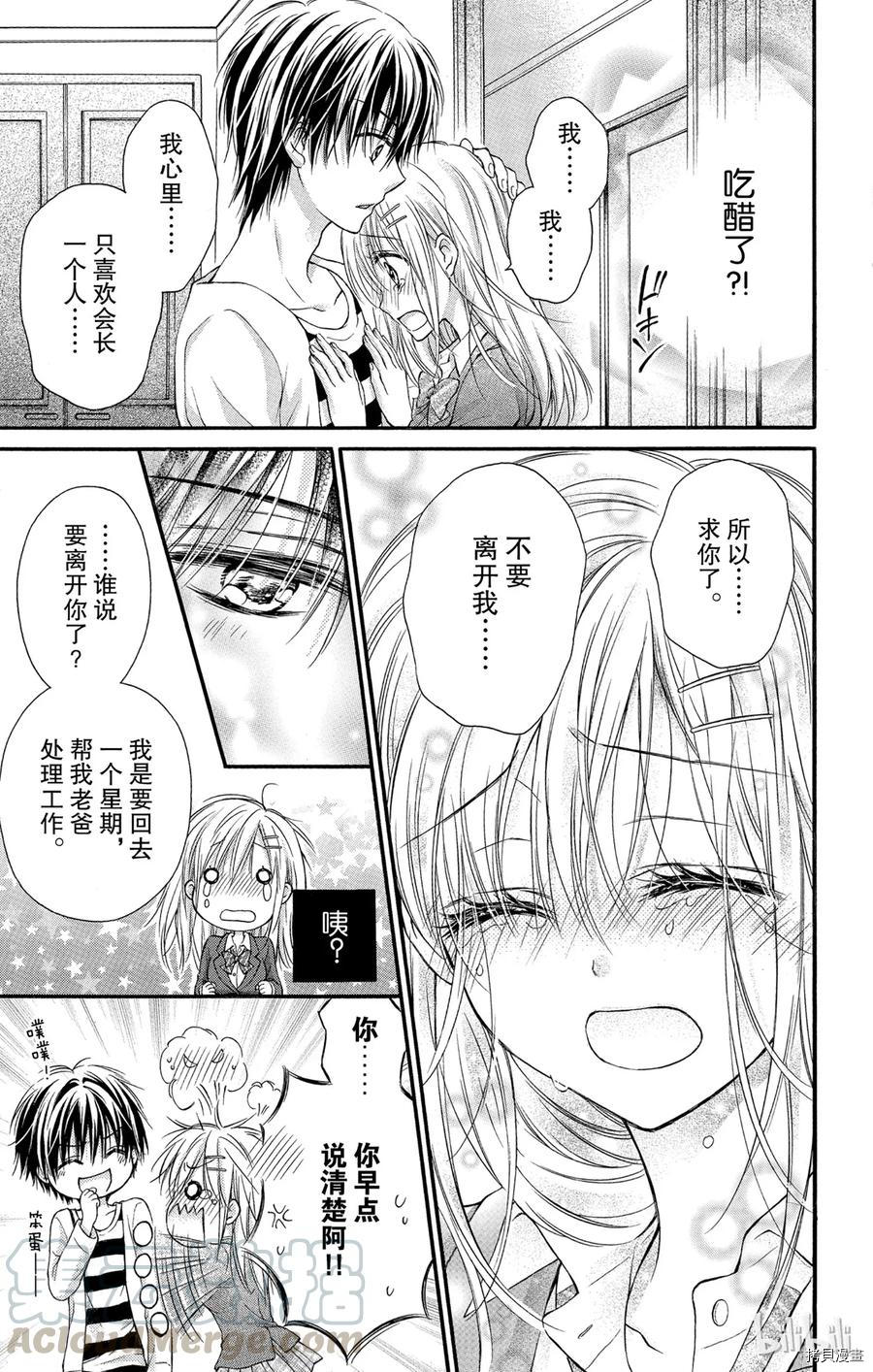 因为会长大人是未婚夫[拷贝漫画]韩漫全集-第08话无删减无遮挡章节图片 