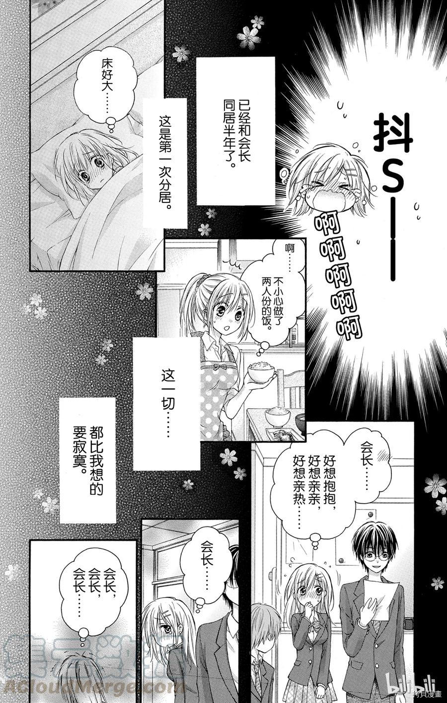 因为会长大人是未婚夫[拷贝漫画]韩漫全集-第08话无删减无遮挡章节图片 