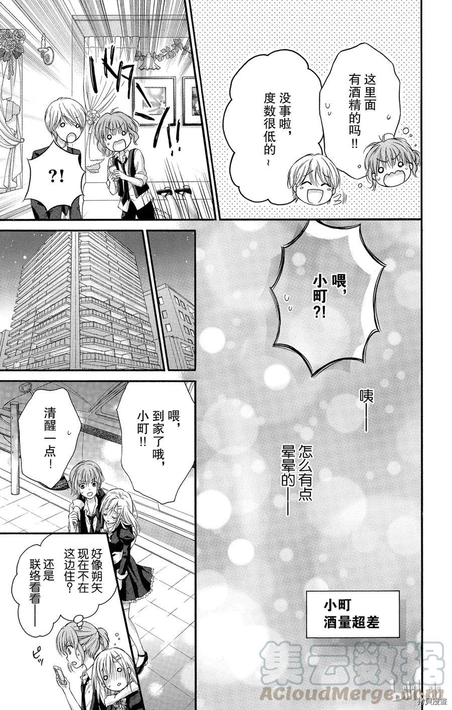 因为会长大人是未婚夫[拷贝漫画]韩漫全集-第08话无删减无遮挡章节图片 