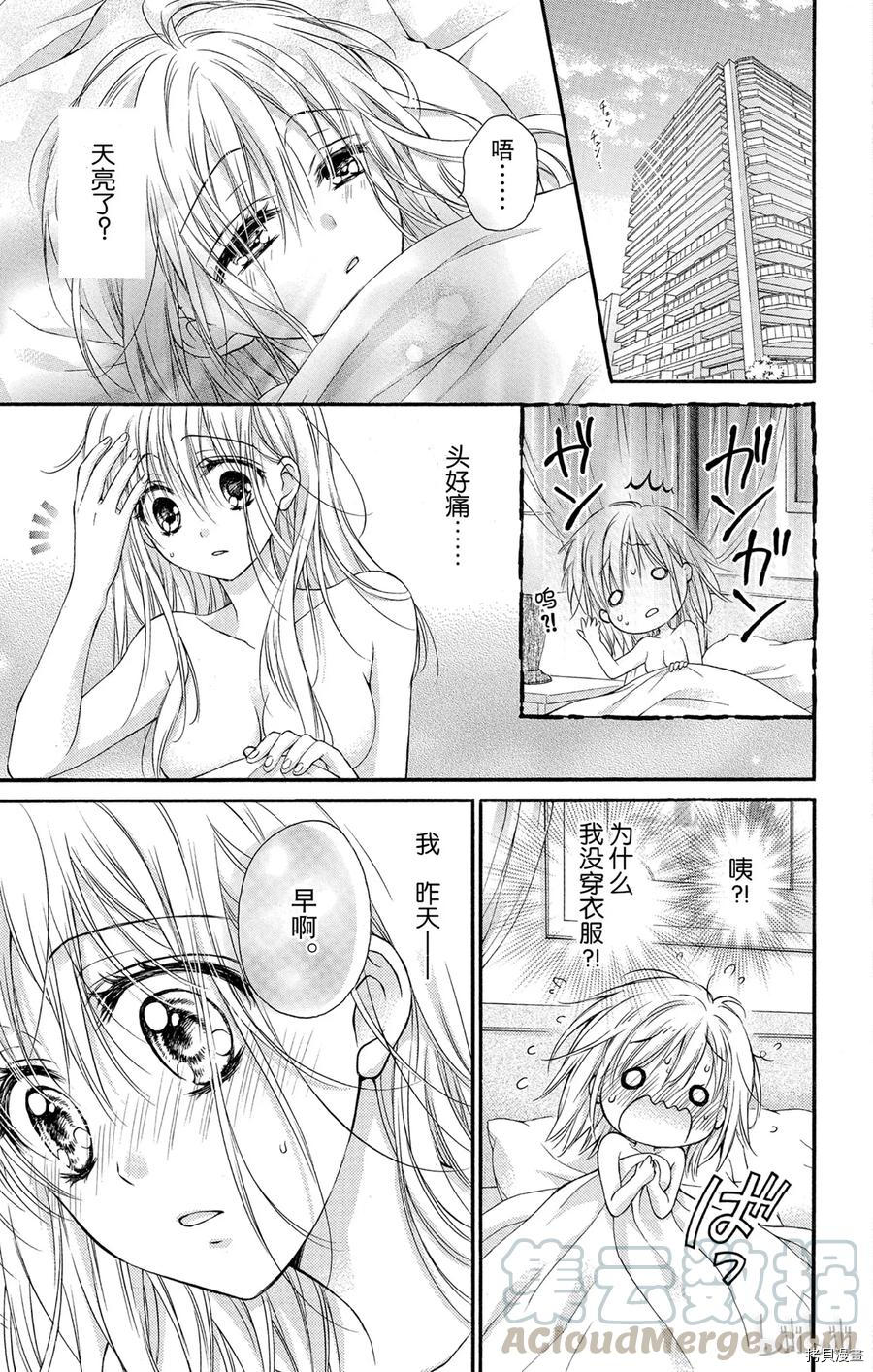 因为会长大人是未婚夫[拷贝漫画]韩漫全集-第08话无删减无遮挡章节图片 