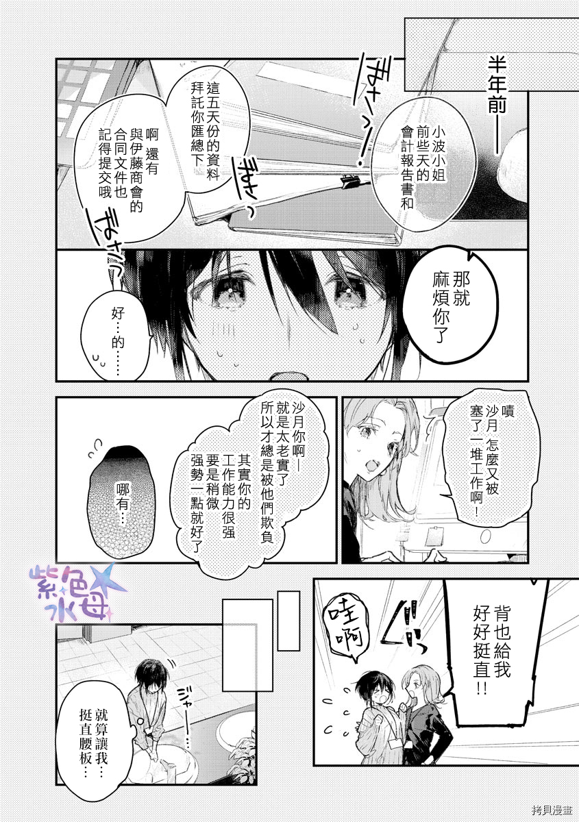 因为是与你，什么都可以[拷贝漫画]韩漫全集-短篇无删减无遮挡章节图片 