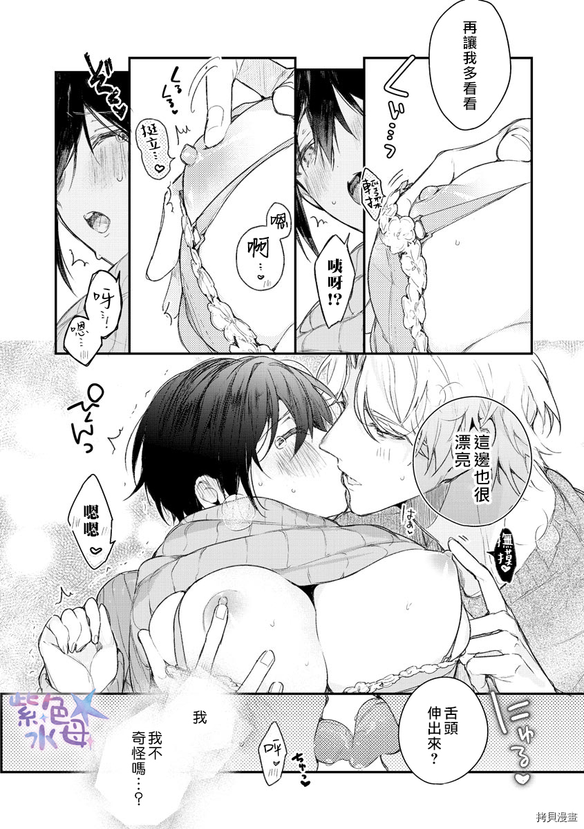 因为是与你，什么都可以[拷贝漫画]韩漫全集-短篇无删减无遮挡章节图片 