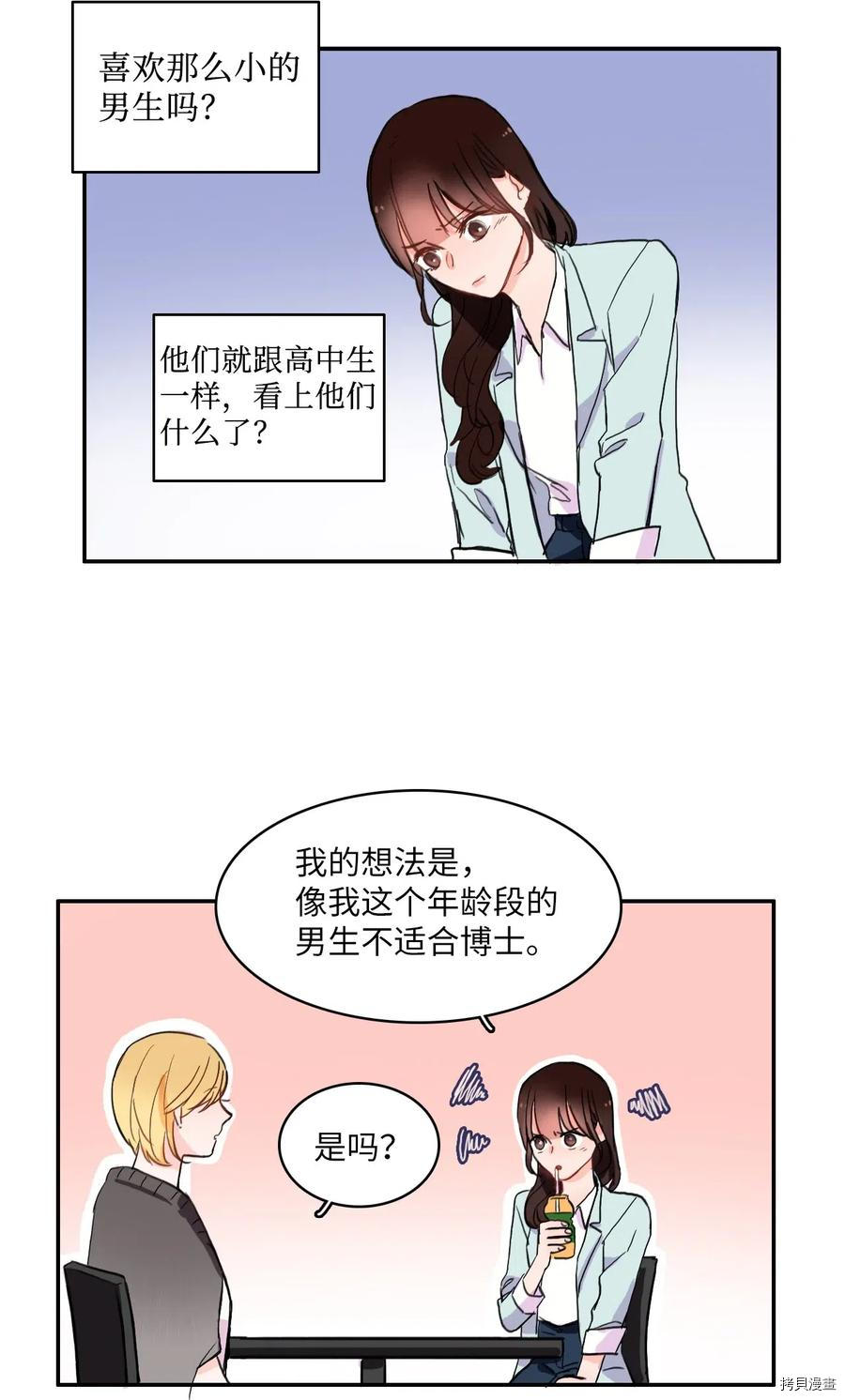 异性恋爱博士[拷贝漫画]韩漫全集-第17话无删减无遮挡章节图片 