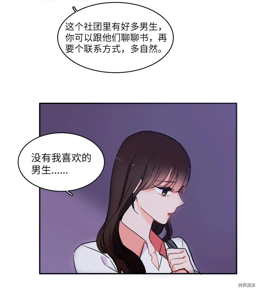 异性恋爱博士[拷贝漫画]韩漫全集-第18话无删减无遮挡章节图片 