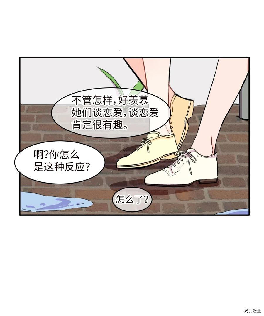 异性恋爱博士[拷贝漫画]韩漫全集-第21话无删减无遮挡章节图片 