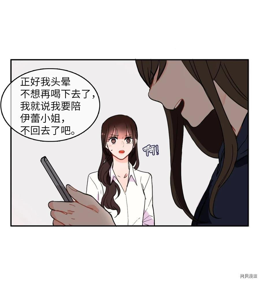 异性恋爱博士[拷贝漫画]韩漫全集-第21话无删减无遮挡章节图片 