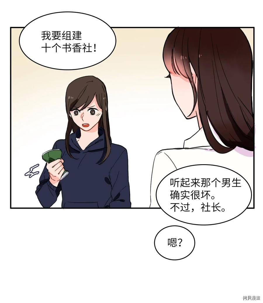 异性恋爱博士[拷贝漫画]韩漫全集-第21话无删减无遮挡章节图片 
