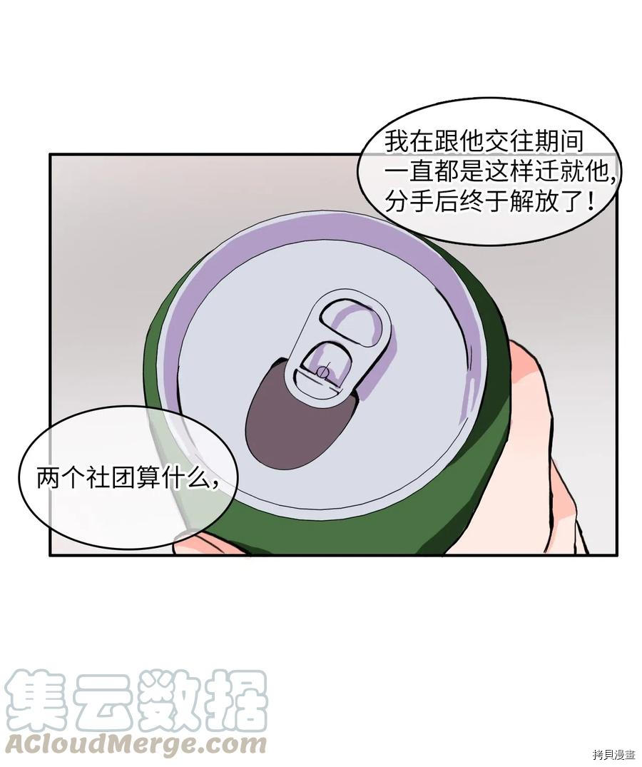 异性恋爱博士[拷贝漫画]韩漫全集-第21话无删减无遮挡章节图片 