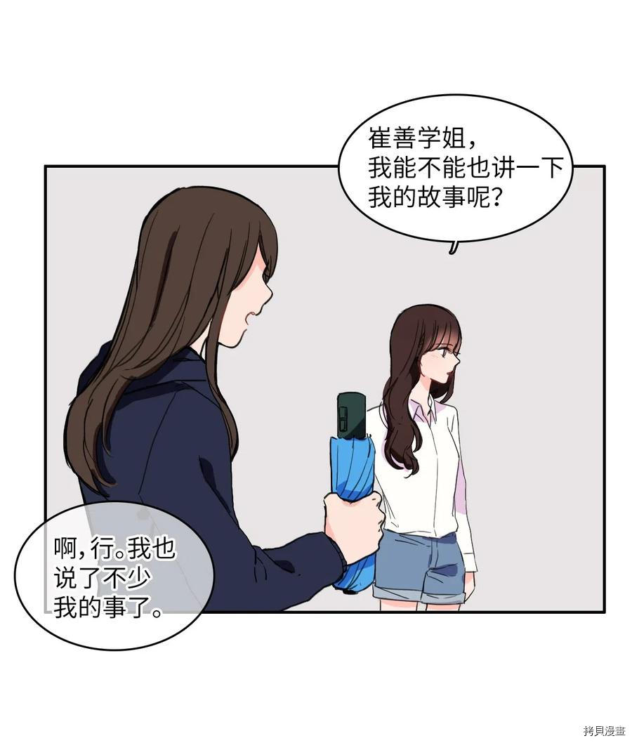 异性恋爱博士[拷贝漫画]韩漫全集-第21话无删减无遮挡章节图片 