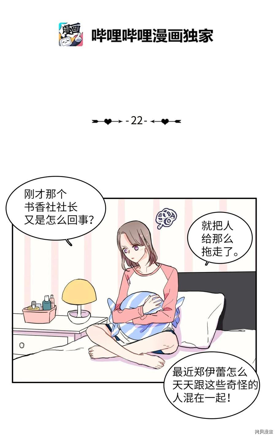 异性恋爱博士[拷贝漫画]韩漫全集-第22话无删减无遮挡章节图片 
