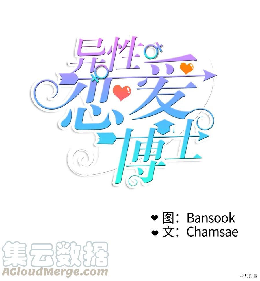 异性恋爱博士[拷贝漫画]韩漫全集-第22话无删减无遮挡章节图片 