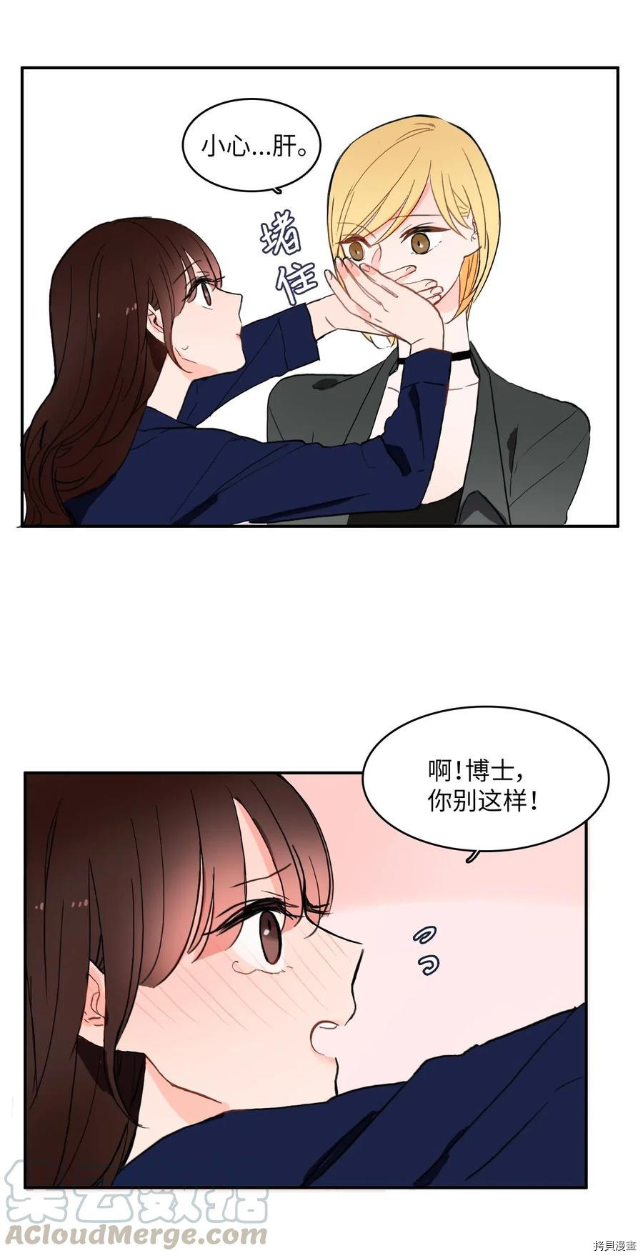 异性恋爱博士[拷贝漫画]韩漫全集-第26话无删减无遮挡章节图片 