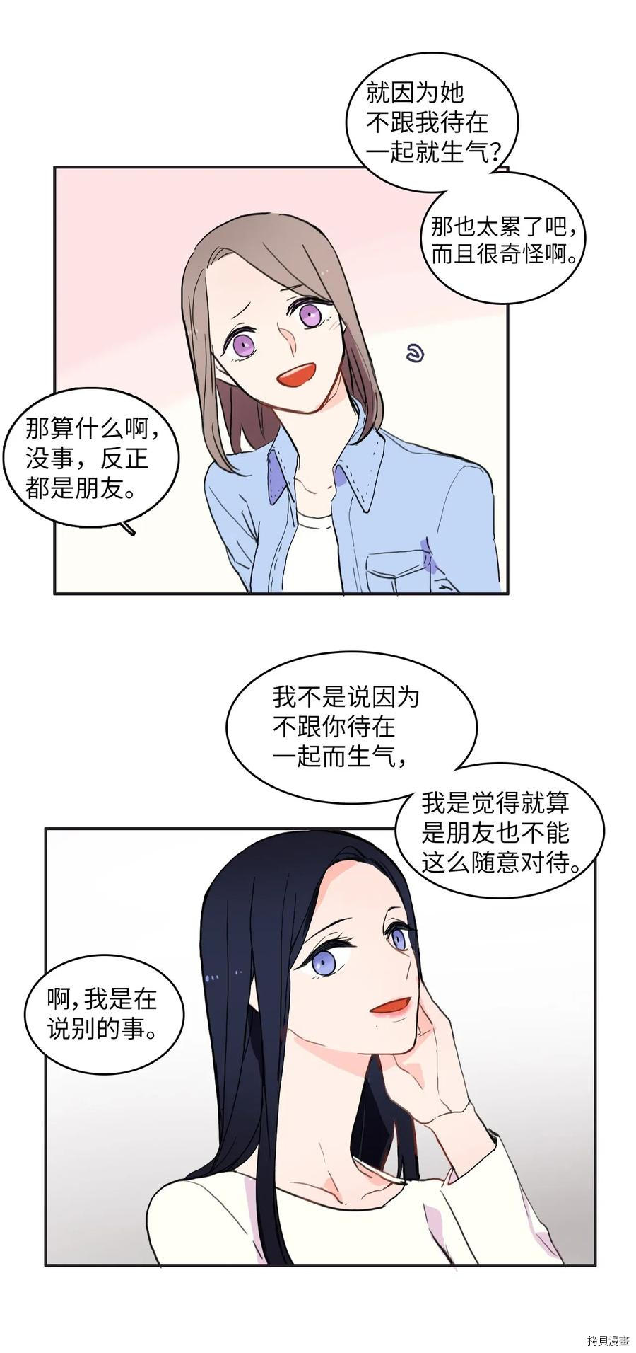 异性恋爱博士[拷贝漫画]韩漫全集-第26话无删减无遮挡章节图片 