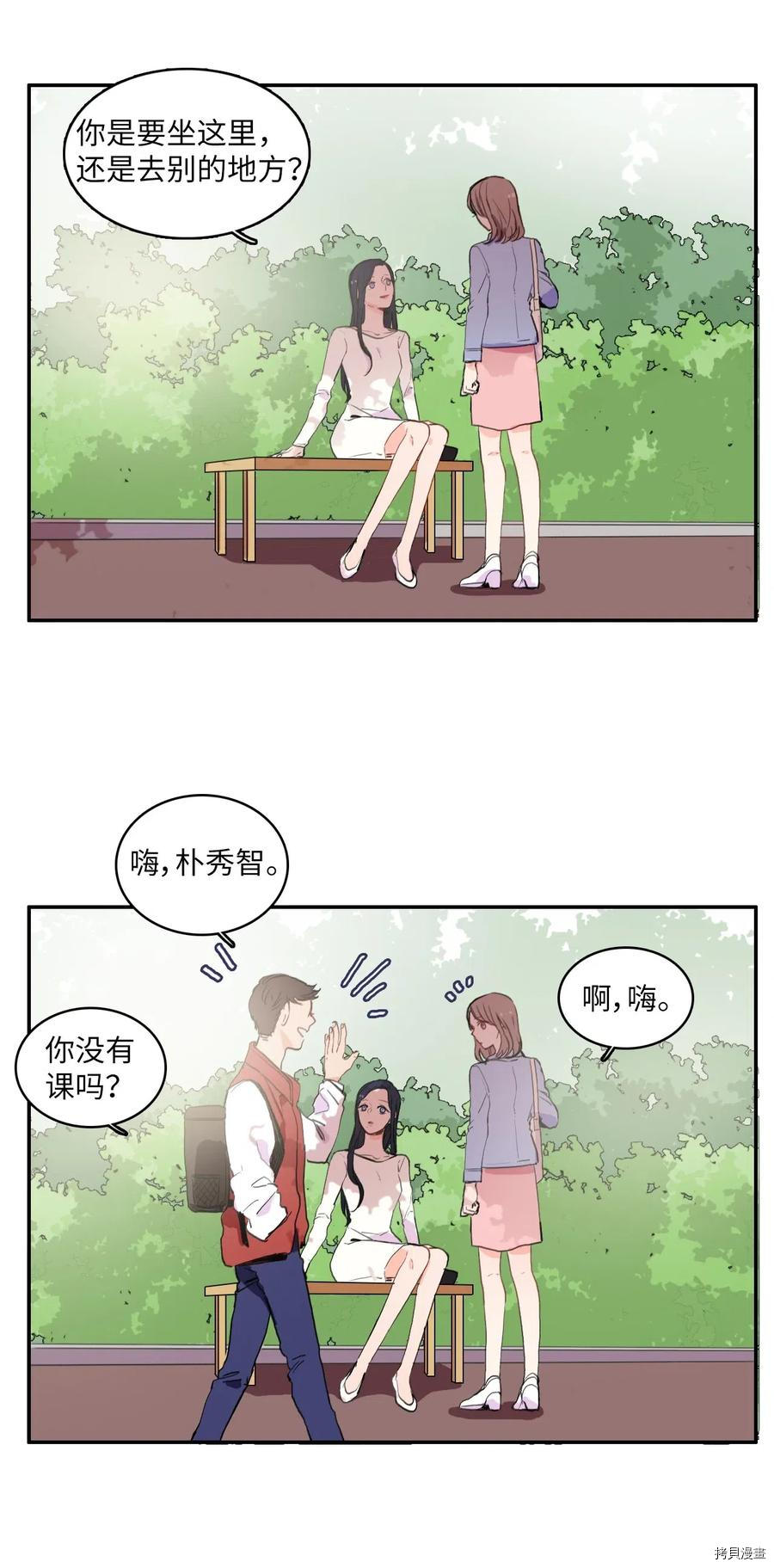 异性恋爱博士[拷贝漫画]韩漫全集-第27话无删减无遮挡章节图片 