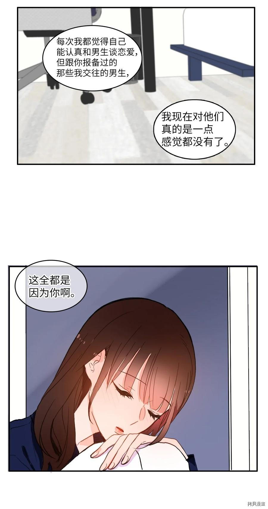 异性恋爱博士[拷贝漫画]韩漫全集-第28话无删减无遮挡章节图片 