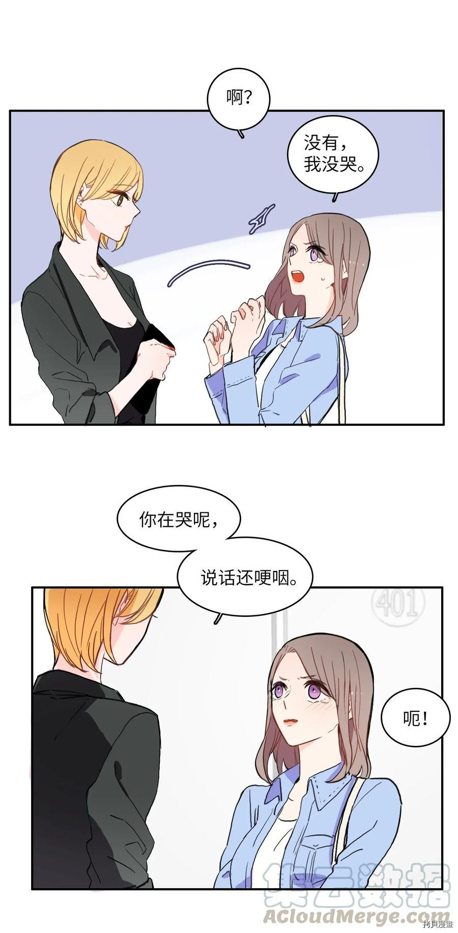 异性恋爱博士[拷贝漫画]韩漫全集-第29话无删减无遮挡章节图片 