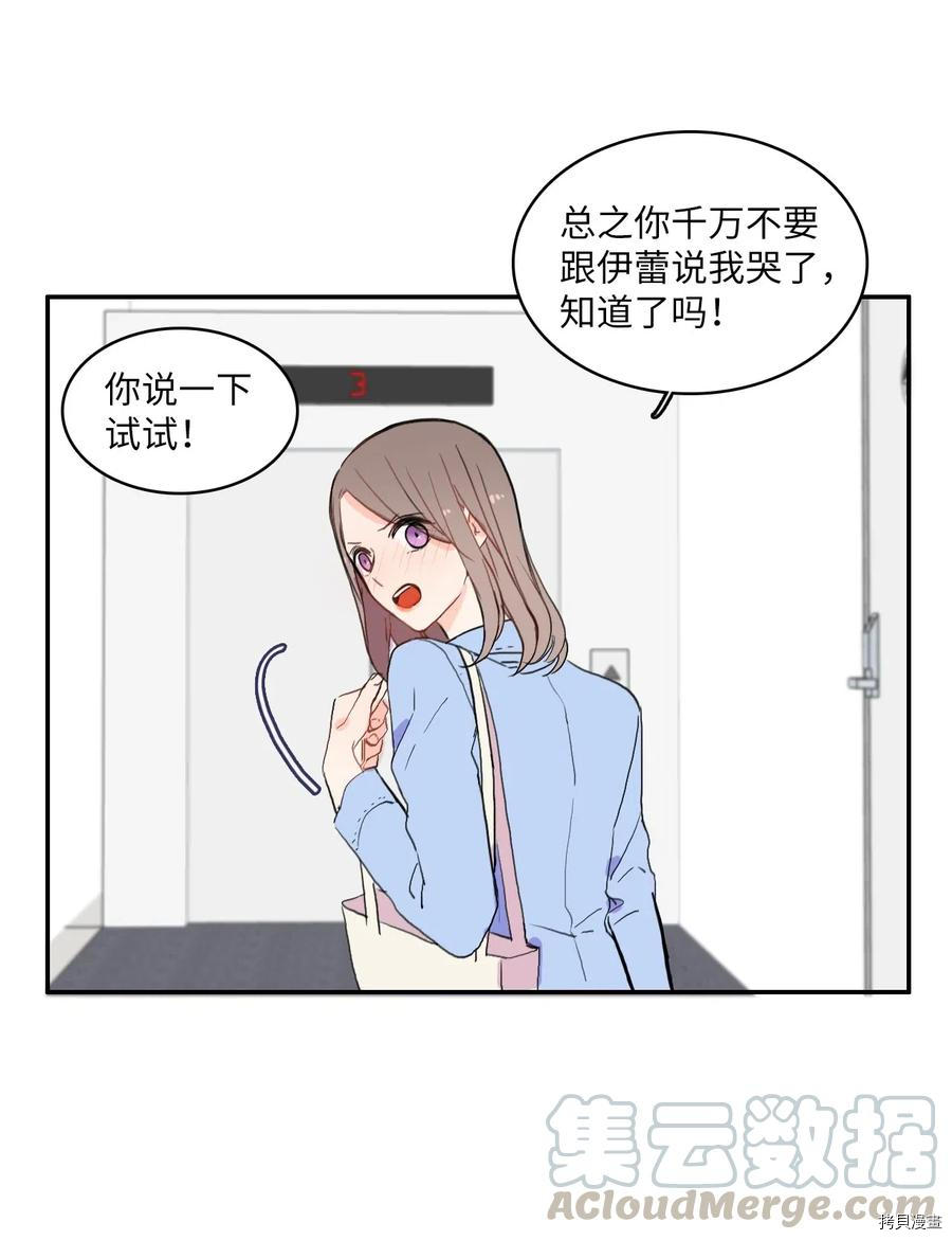 异性恋爱博士[拷贝漫画]韩漫全集-第29话无删减无遮挡章节图片 