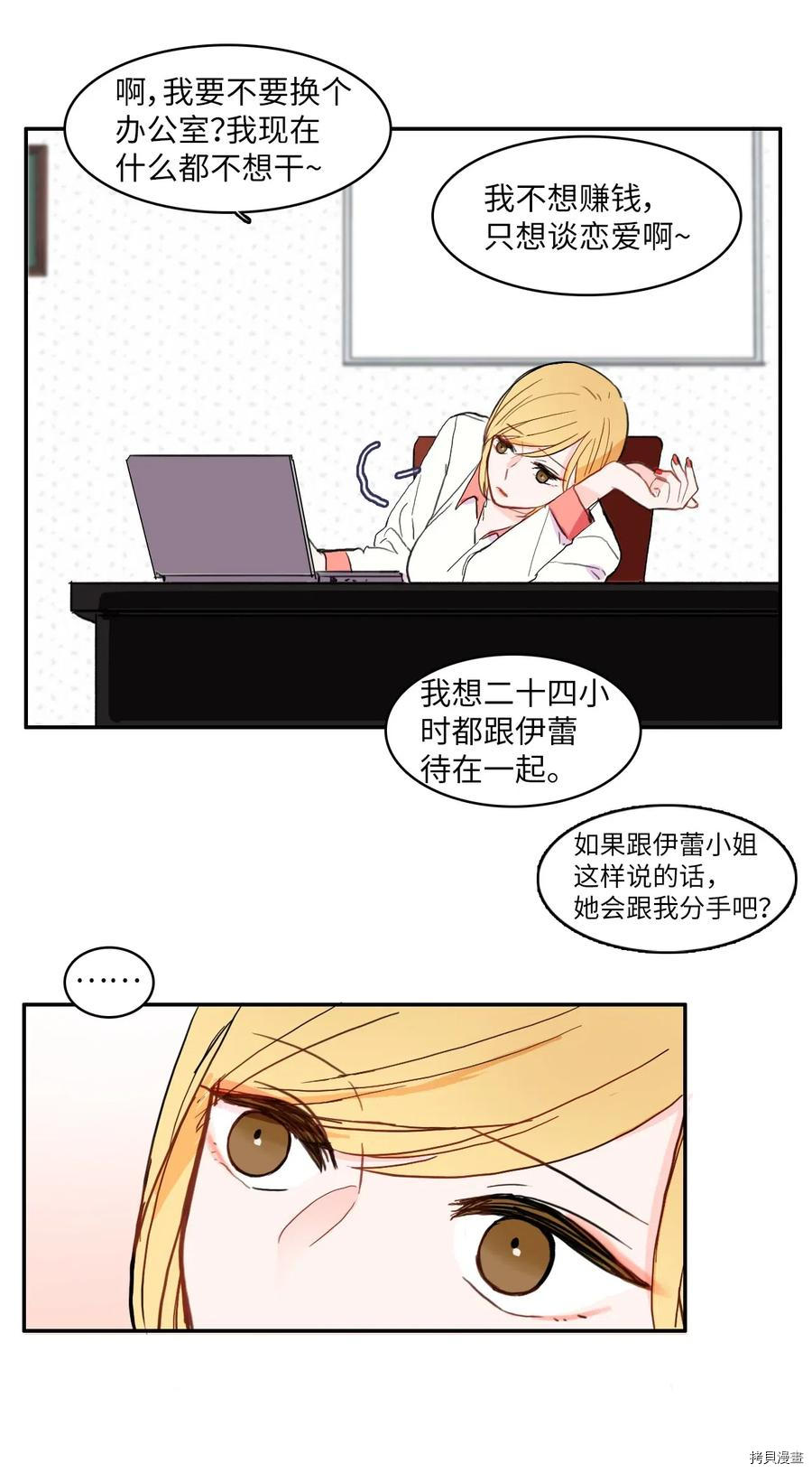 异性恋爱博士[拷贝漫画]韩漫全集-第29话无删减无遮挡章节图片 