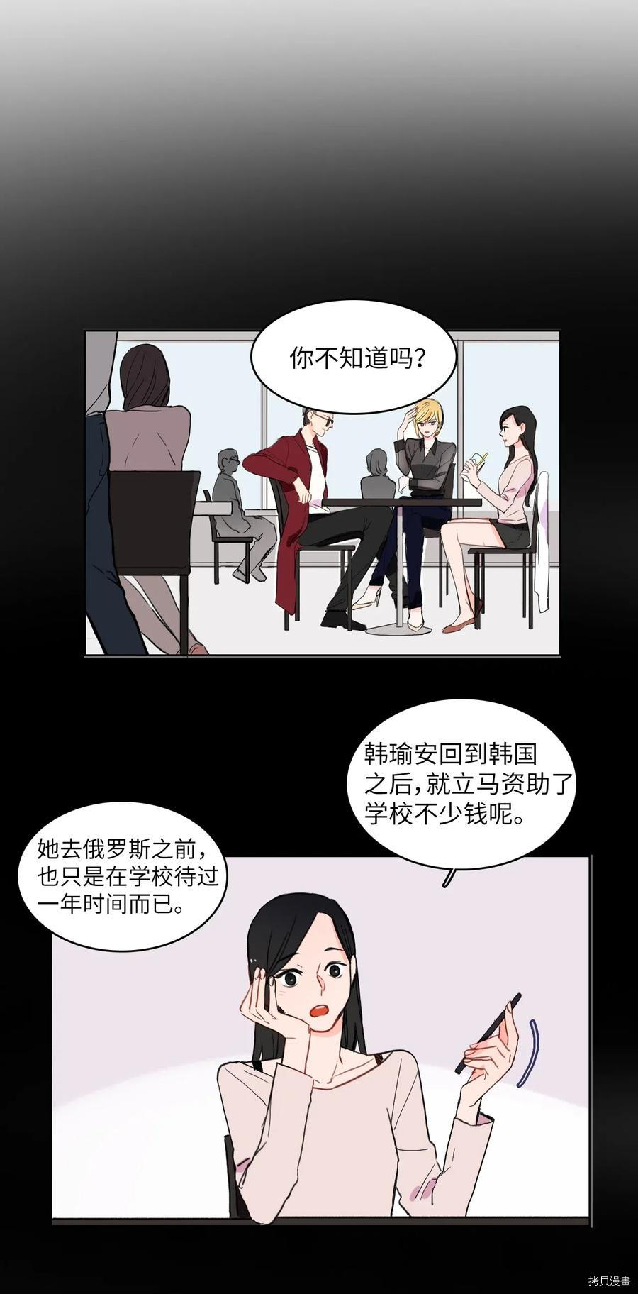 异性恋爱博士[拷贝漫画]韩漫全集-第29话无删减无遮挡章节图片 