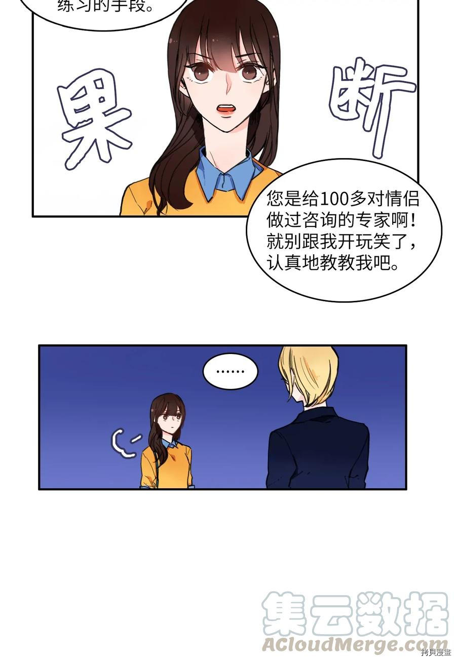 异性恋爱博士[拷贝漫画]韩漫全集-第03话无删减无遮挡章节图片 