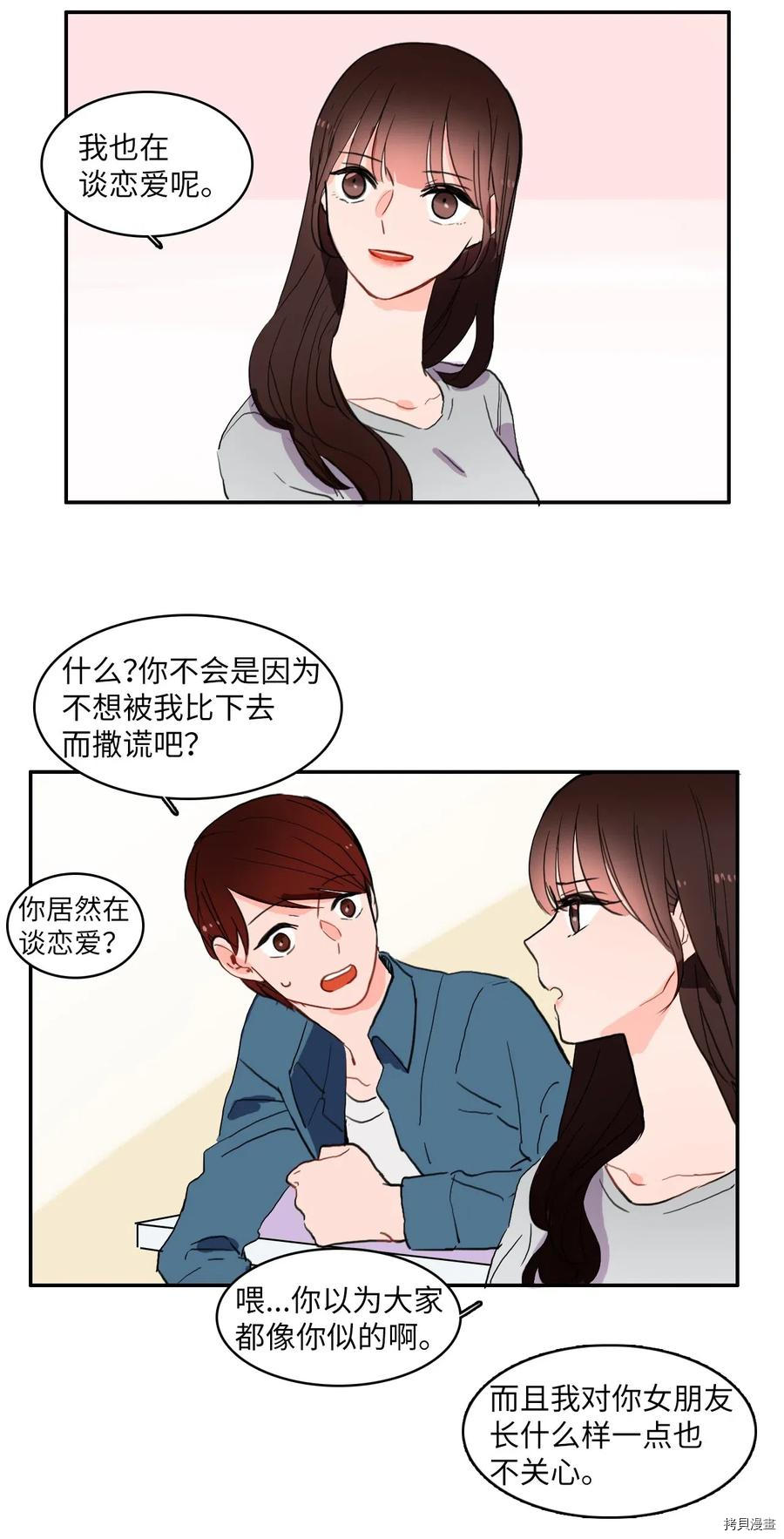 异性恋爱博士[拷贝漫画]韩漫全集-第30话无删减无遮挡章节图片 