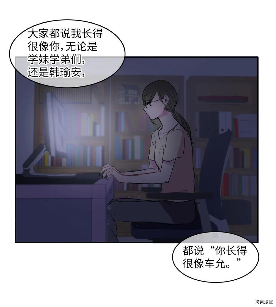 异性恋爱博士[拷贝漫画]韩漫全集-第30话无删减无遮挡章节图片 
