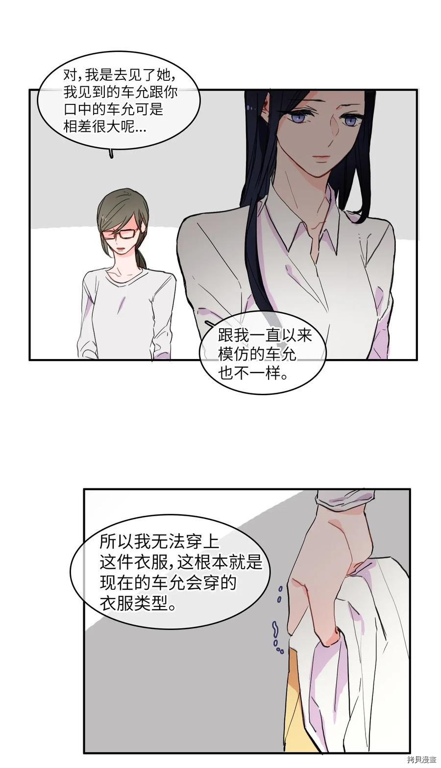 异性恋爱博士[拷贝漫画]韩漫全集-第34话无删减无遮挡章节图片 