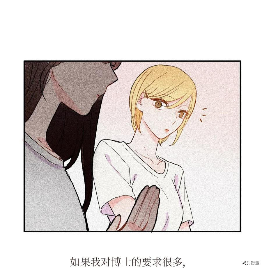 异性恋爱博士[拷贝漫画]韩漫全集-第37话无删减无遮挡章节图片 