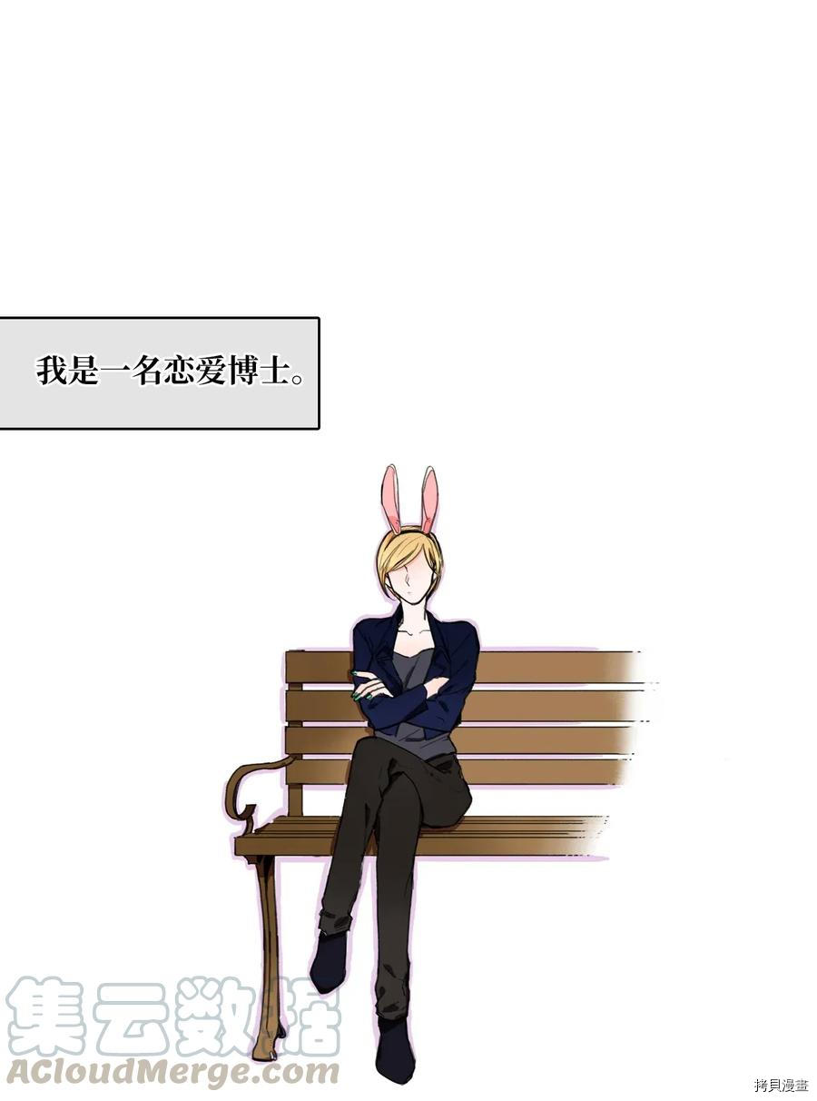 异性恋爱博士[拷贝漫画]韩漫全集-第04话无删减无遮挡章节图片 