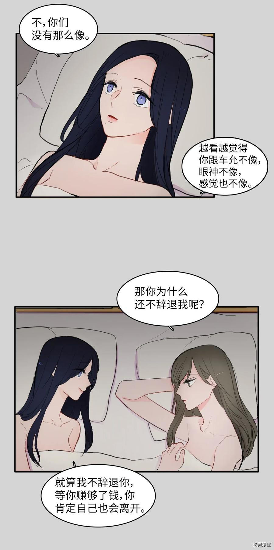 异性恋爱博士[拷贝漫画]韩漫全集-第61话无删减无遮挡章节图片 