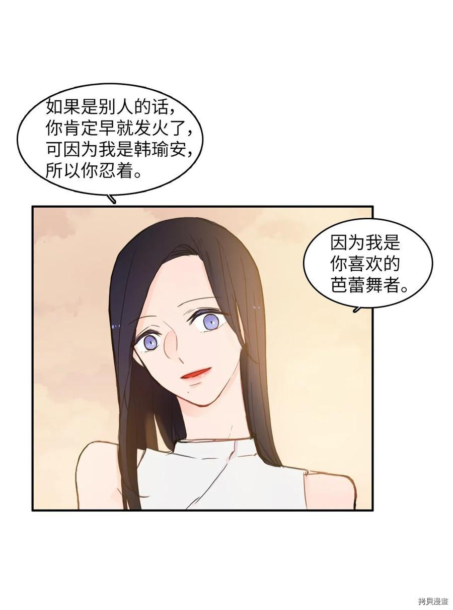 异性恋爱博士[拷贝漫画]韩漫全集-第61话无删减无遮挡章节图片 