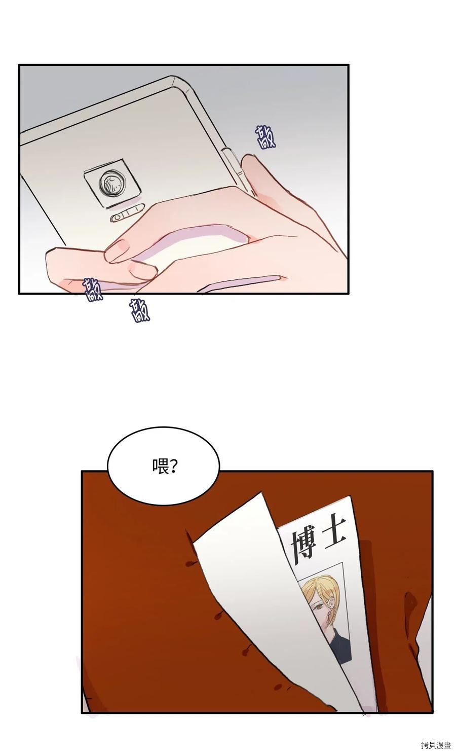 异性恋爱博士[拷贝漫画]韩漫全集-第63话无删减无遮挡章节图片 