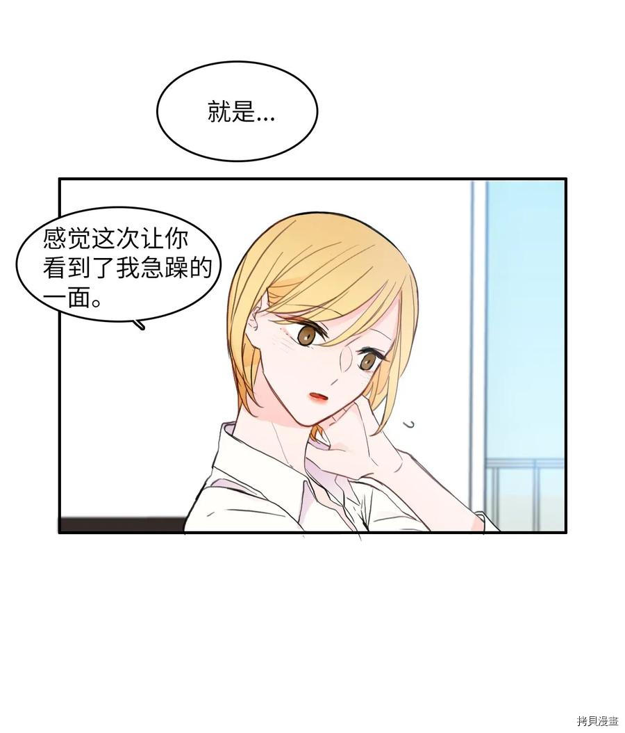 异性恋爱博士[拷贝漫画]韩漫全集-第64话无删减无遮挡章节图片 