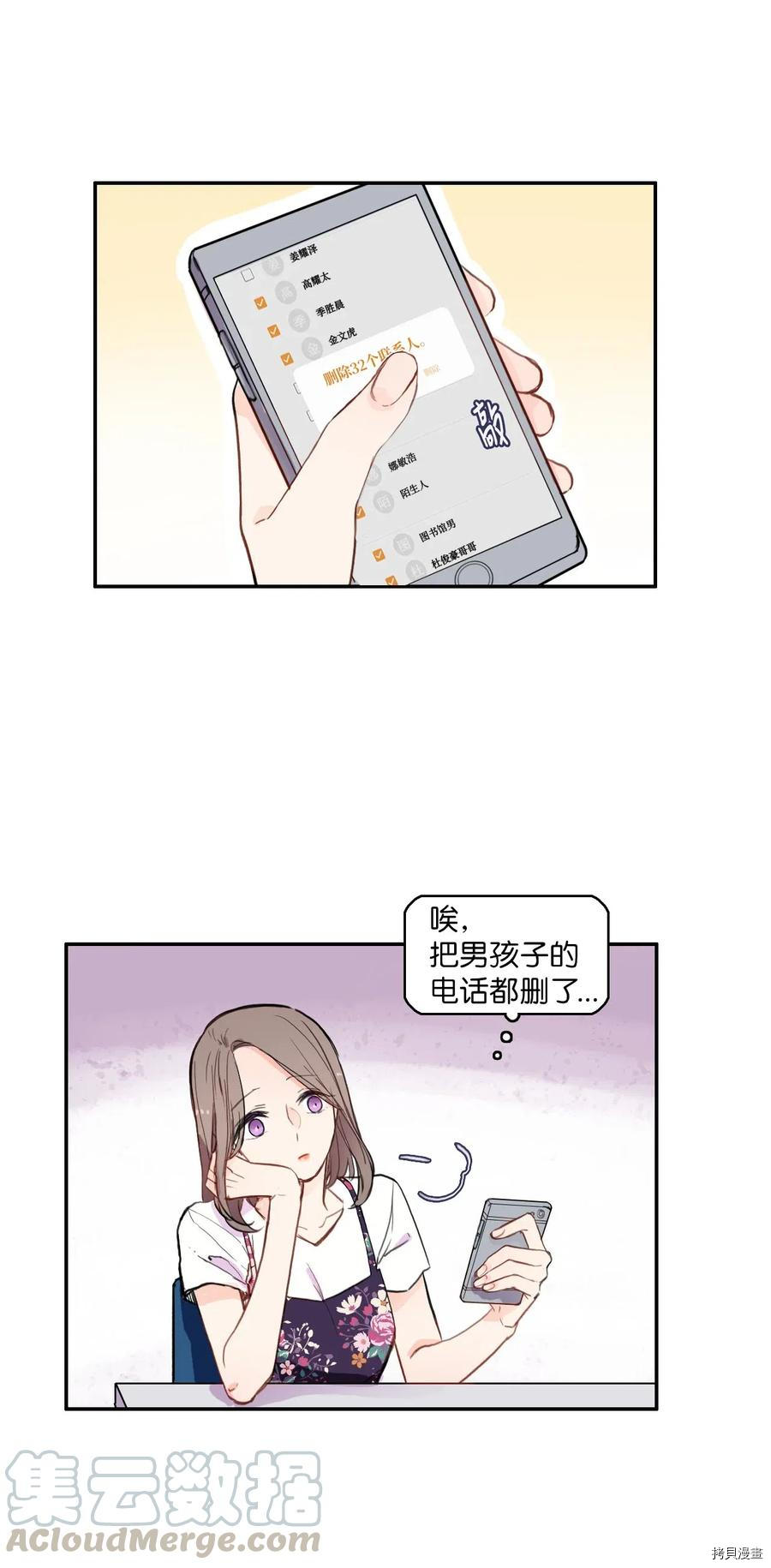 异性恋爱博士[拷贝漫画]韩漫全集-第65话无删减无遮挡章节图片 