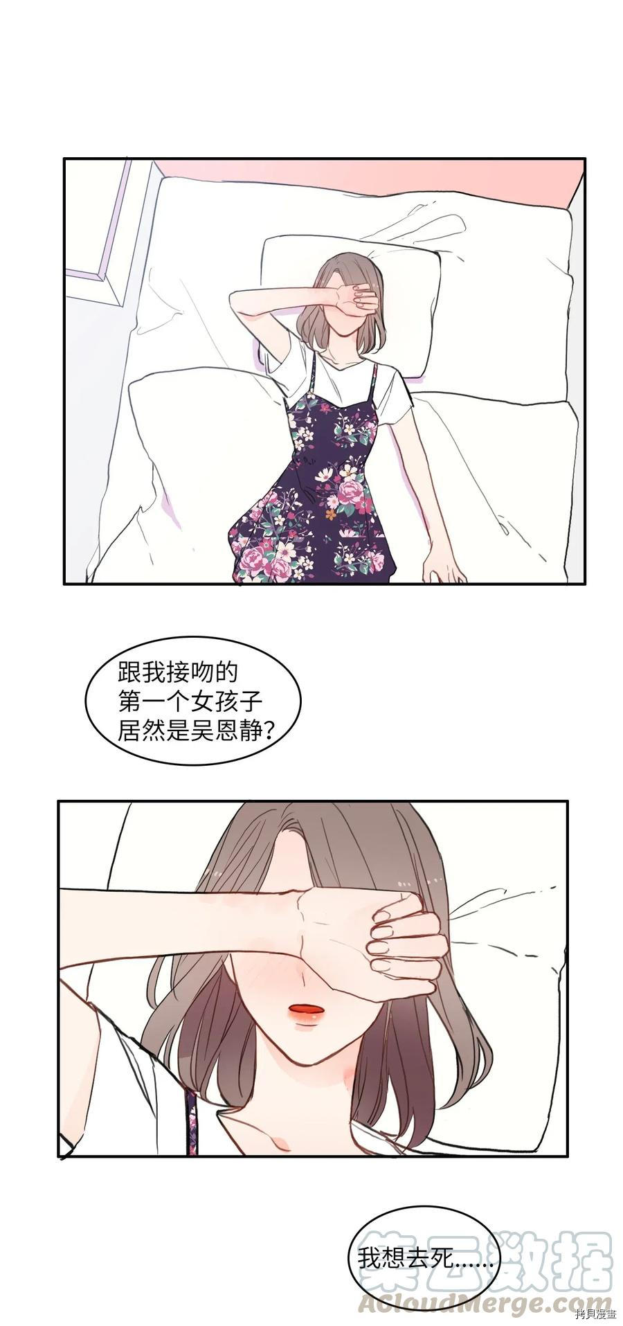 异性恋爱博士[拷贝漫画]韩漫全集-第66话无删减无遮挡章节图片 