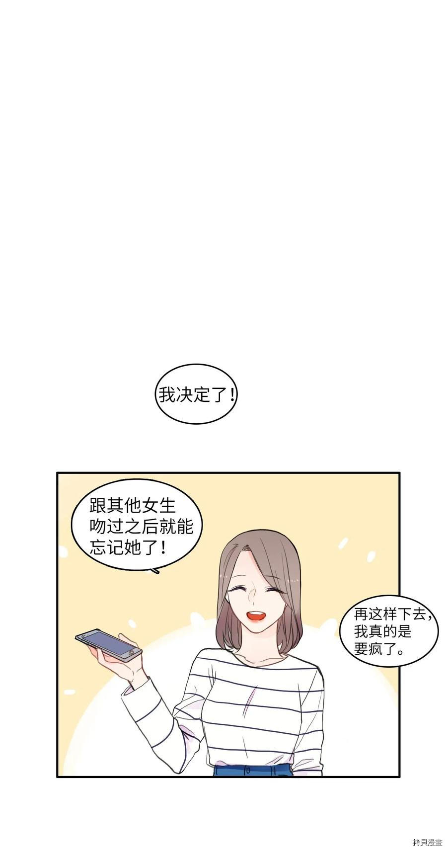 异性恋爱博士[拷贝漫画]韩漫全集-第66话无删减无遮挡章节图片 