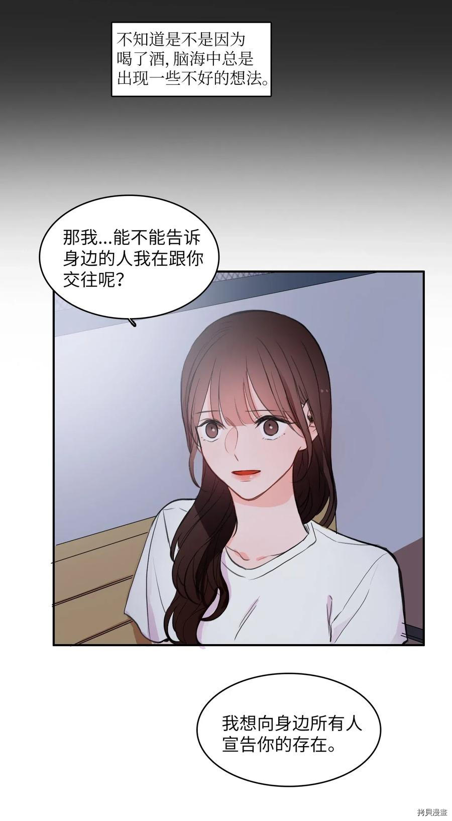 异性恋爱博士[拷贝漫画]韩漫全集-第73话无删减无遮挡章节图片 