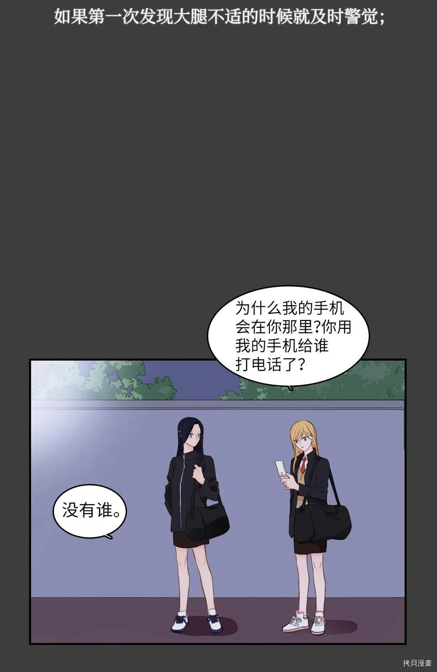 异性恋爱博士[拷贝漫画]韩漫全集-第76话无删减无遮挡章节图片 