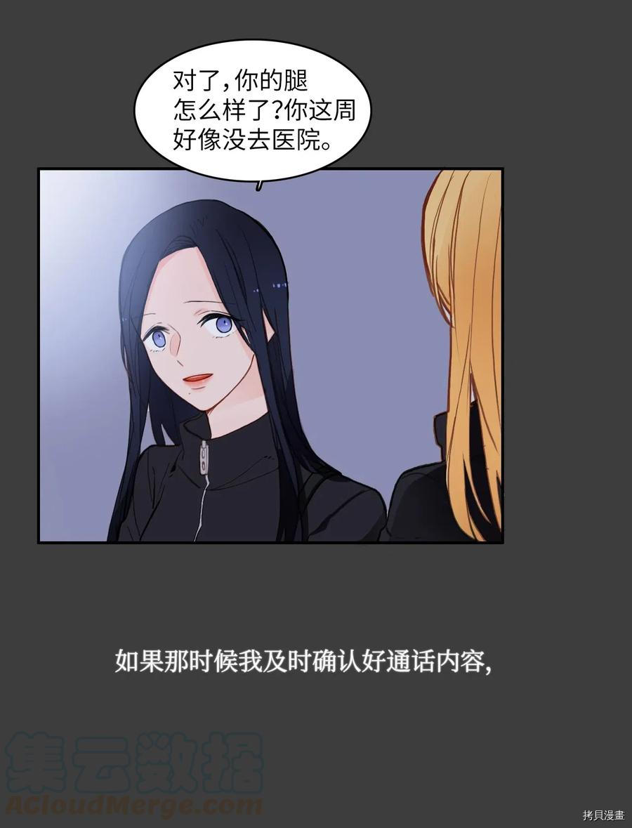 异性恋爱博士[拷贝漫画]韩漫全集-第76话无删减无遮挡章节图片 