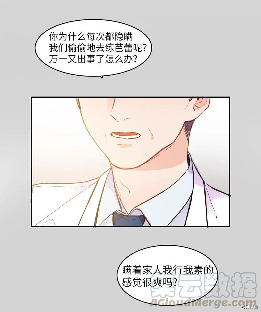 异性恋爱博士[拷贝漫画]韩漫全集-第76话无删减无遮挡章节图片 