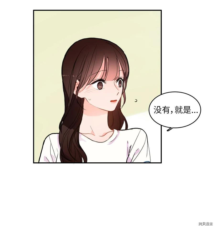 异性恋爱博士[拷贝漫画]韩漫全集-第79话无删减无遮挡章节图片 