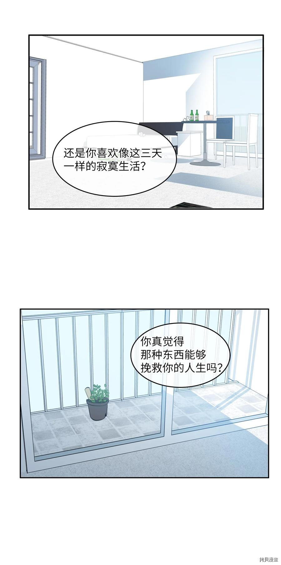 异性恋爱博士[拷贝漫画]韩漫全集-第82话无删减无遮挡章节图片 