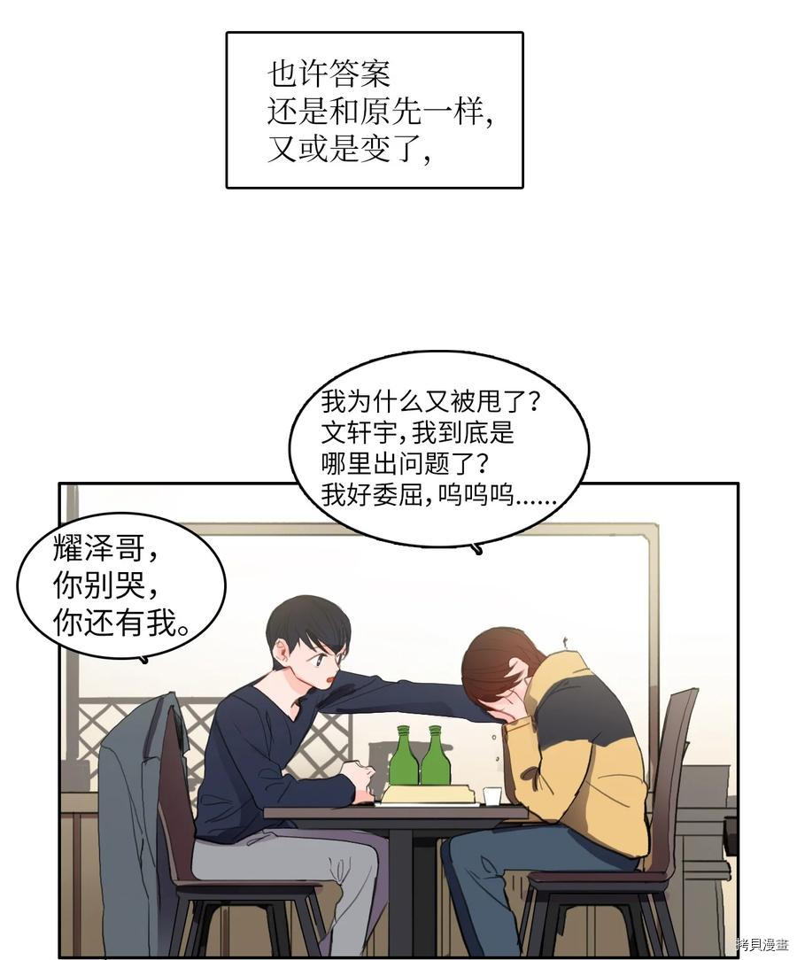 异性恋爱博士[拷贝漫画]韩漫全集-第85话无删减无遮挡章节图片 