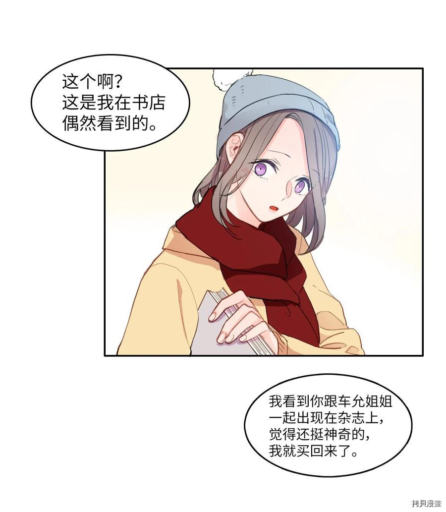 异性恋爱博士[拷贝漫画]韩漫全集-第85话无删减无遮挡章节图片 