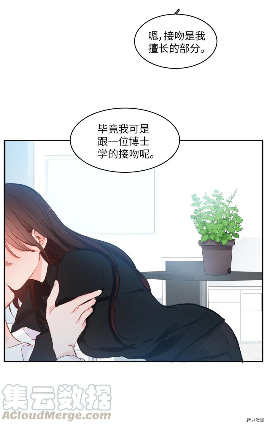 异性恋爱博士[拷贝漫画]韩漫全集-第85话无删减无遮挡章节图片 